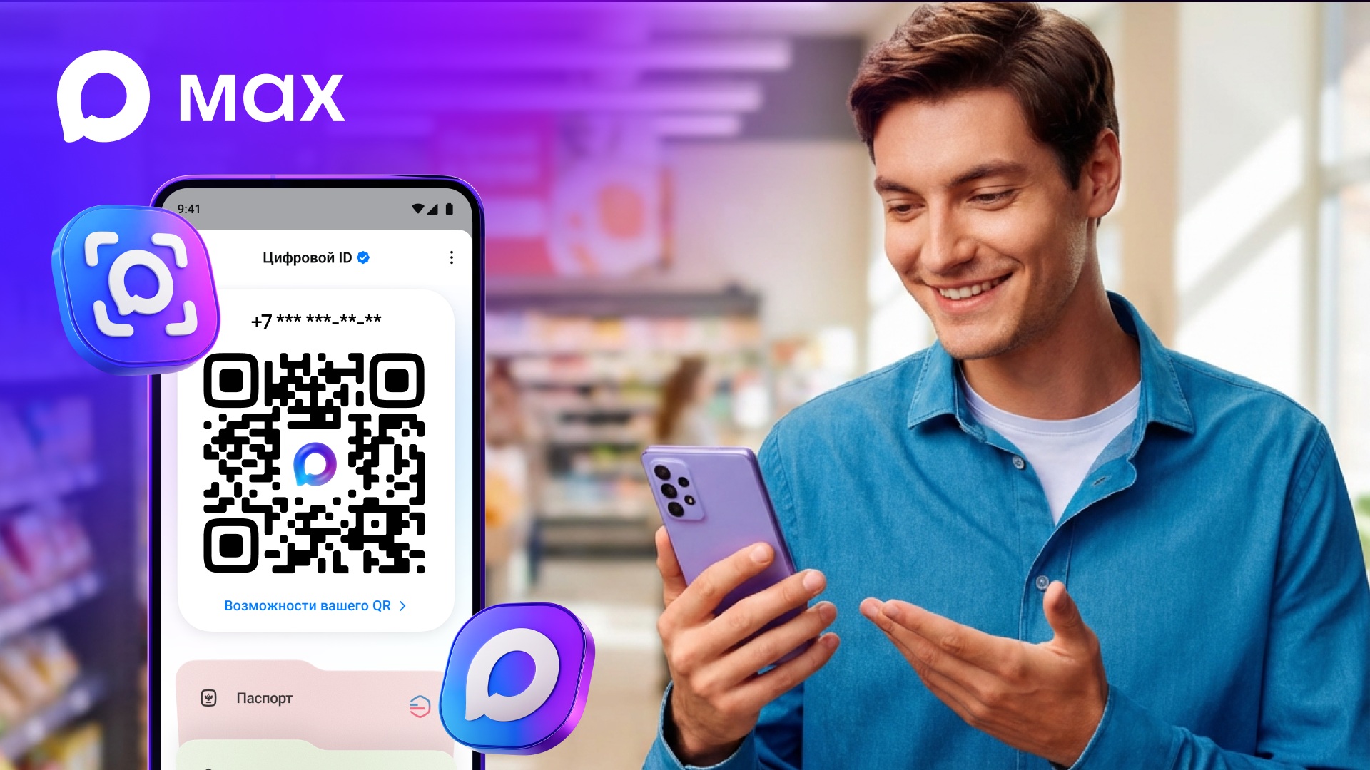 Цифровой ID вместо бумажных документов.